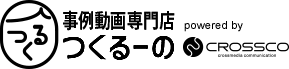 導入事例制作サービスの「つくるーの」　ロゴ